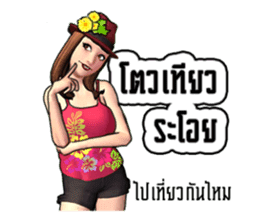 Miss.JoomJim Northeastern lower Thailand sticker #8771023