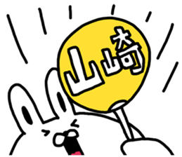 A rabbit speaks to Yamazaki sticker #8827488
