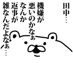 A bear speaks to Tanaka sticker #8890438