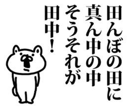 A bear speaks to Tanaka sticker #8890439