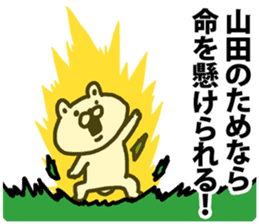 A bear speaks to Yamada sticker #9038643