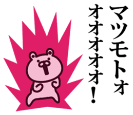 A bear speaks to matsumoto sticker #9232952