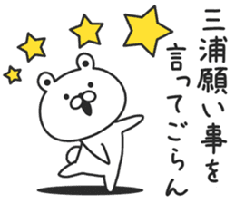 miura sticker #9258672
