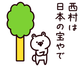 Nishimura sticker #9312978