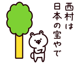 Nishimura sticker #9312978