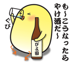 Obedient and honest chick sticker #9363421