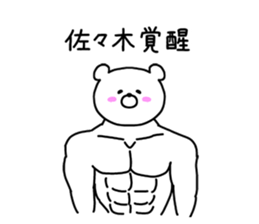 The sticker of Sasaki sticker #9517389