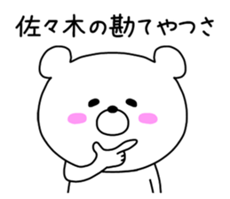 The sticker of Sasaki sticker #9517404