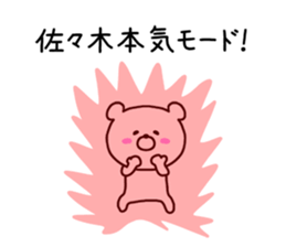 The sticker of Sasaki sticker #9517406