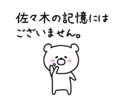 The sticker of Sasaki sticker #9517415