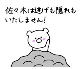 The sticker of Sasaki sticker #9517417