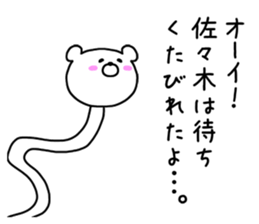 The sticker of Sasaki sticker #9517420