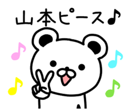 The sticker of Yamamoto dedicated sticker #10640545