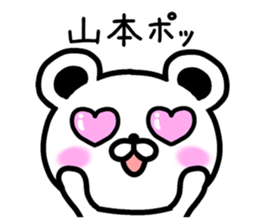 The sticker of Yamamoto dedicated sticker #10640547