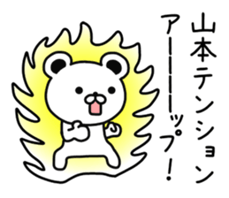 The sticker of Yamamoto dedicated sticker #10640551