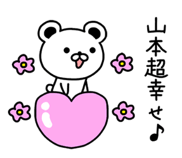 The sticker of Yamamoto dedicated sticker #10640555