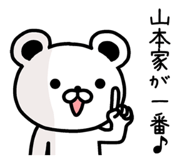 The sticker of Yamamoto dedicated sticker #10640566