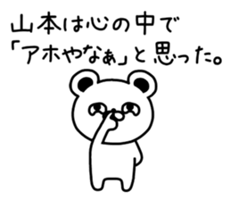 The sticker of Yamamoto dedicated sticker #10640568