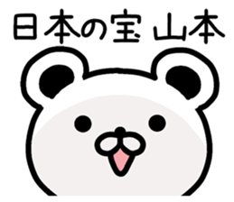 The sticker of Yamamoto dedicated sticker #10640574