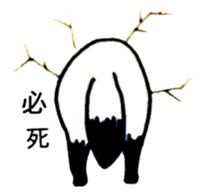 Bum from the wall(Japanese) sticker #10921233