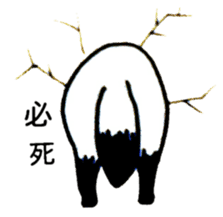 Bum from the wall(Japanese) sticker #10921233