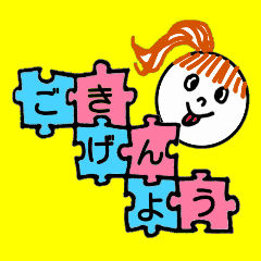Greeting in the puzzle (Japanese)