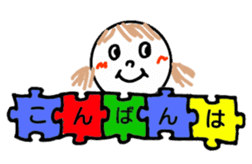 Greeting in the puzzle (Japanese) sticker #10947826