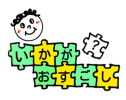 Greeting in the puzzle (Japanese) sticker #10947834