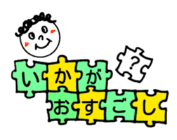 Greeting in the puzzle (Japanese) sticker #10947834