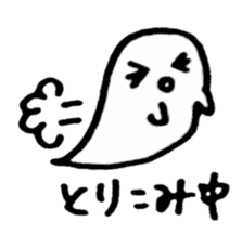 Fluffy a ghost(Japanese) sticker #11041658
