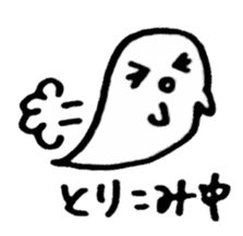 Fluffy a ghost(Japanese) sticker #11041658