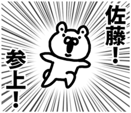 I am Sato sticker #9072330