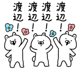 I am Watanabe sticker #9406184