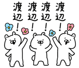 I am Watanabe sticker #9406184