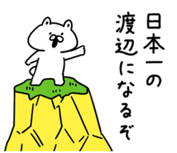 I am Watanabe sticker #9406199