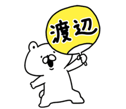 I am Watanabe sticker #9406221