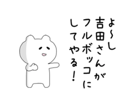 The sticker of Yoshida sticker #9509354