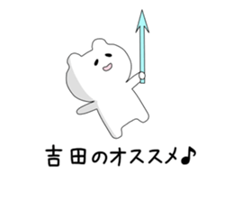 The sticker of Yoshida sticker #9509356