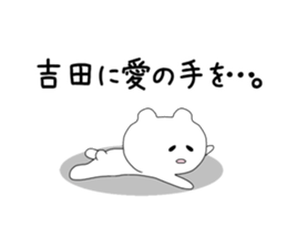 The sticker of Yoshida sticker #9509357