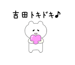 The sticker of Yoshida sticker #9509361