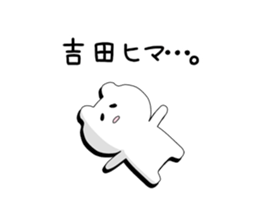 The sticker of Yoshida sticker #9509363