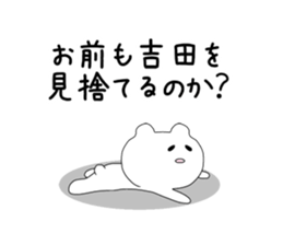 The sticker of Yoshida sticker #9509365