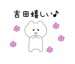 The sticker of Yoshida sticker #9509366