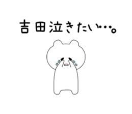 The sticker of Yoshida sticker #9509368