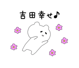 The sticker of Yoshida sticker #9509369