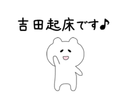 The sticker of Yoshida sticker #9509372