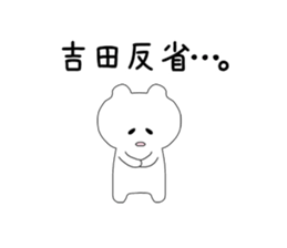 The sticker of Yoshida sticker #9509374