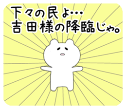 The sticker of Yoshida sticker #9509375