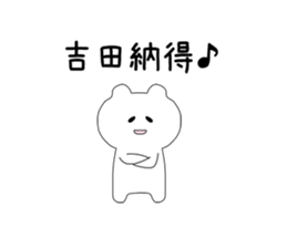 The sticker of Yoshida sticker #9509377