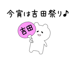 The sticker of Yoshida sticker #9509379